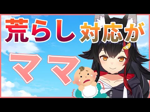 【大神ミオ】荒らしへの対応がママすぎるミオママかわいい【ホロライブ切り抜き】