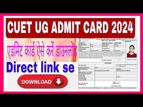 CUET UG 2024 admit card kaise download kare l How to download admit card of CUET UG 2024 ll