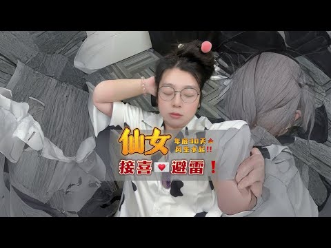 仙女今年的事业饼，你捞了多少？最后一个月！还有机会再冲刺！#处女座 #处女 #星座运势 #星座解析