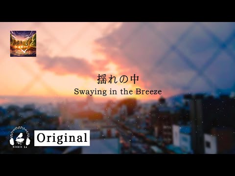 【A Dreamy & Warm J-POP】「Swaying in the Breeze」Kitkit Lu｜揺れの中 (Original Song)