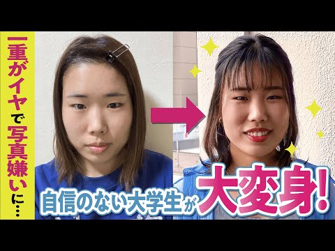 【パーソナルカラー/骨格診断】写真に写りたくない！道ゆく人の目が気になる！自信の持てない大学生があかぬけて笑顔に♪