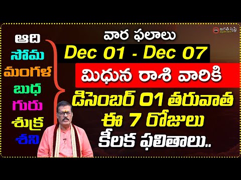 mithuna rashi december 01 to 07 weekly horoscope | Dec 01 to Dec 07th mithuna Rashi vara phalalu