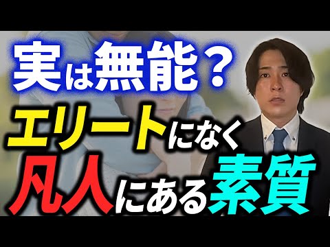 宋世羅さんが伸びた理由はエリートでないから？