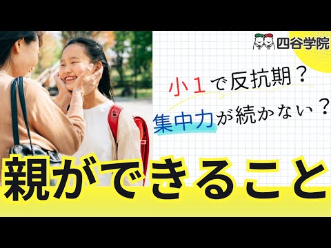 小学１年生で反抗期？自己中心的で集中力が続かない？親がやるべきこと｜自閉症スペクトラム(ASD)・発達障害