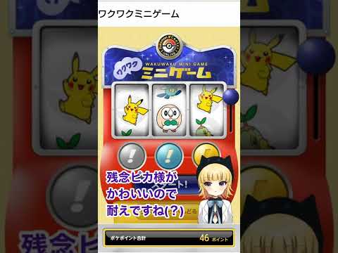 ポケセンオンラインのミニゲーム6連やるぞ！最後の最後に…？？？ #shorts