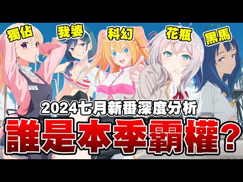 【7月新番推薦】誰是本季霸權？艾莉口碑被敗北逆轉！但我認為「她」才是霸權！妹妹屬性的文藝復興｜次郎