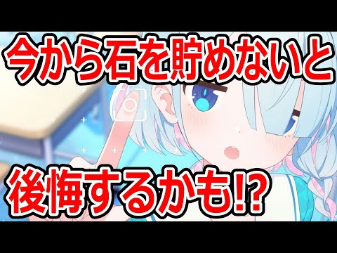 【ブルーアーカイブ】今から貯める必要がある！？４周年に向けて今のうちから石を貯めよう！！について【ブルアカ】