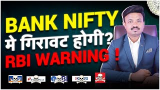 BANKING कि सच्चाई । INVESTMENT से पहले, सच जानलो । ITC , ADANI WILMAR,  MAZGON DOCK | SANKET AWATE