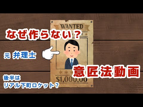 【いらすとや】なぜ作らない？意匠法 動画。