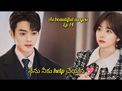 CEO SECRET CRUSH 🥰HIS EMPLOYEE  || AS BEAUTIFUL AS YOU EP 14 IN TELUGU EXPLANATION