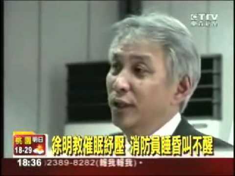 徐明催眠-苗栗催眠-1800東森新聞