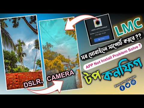 Lmc 8.4 সব মোবাইলে সাপোর্ট করবে ? | How To Install New Gcam Lmc 8.4 R17 | Gcam install Problem Solve