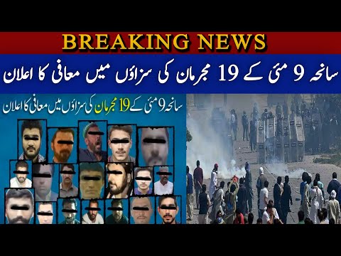 19 convicts involved in May 9 riots granted pardon: ISPR