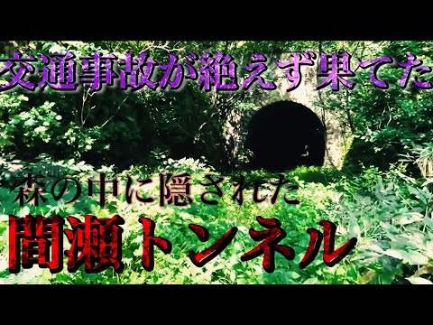 [Japanese Horror]　I Felt Being Stared At The Whole Time 「Maze Tunnel」