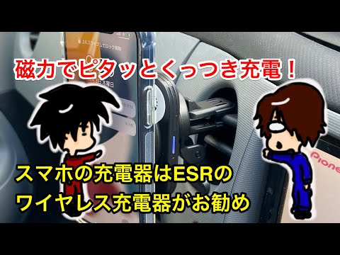 スマホのワイヤレス充電器はESRのMagSafe充電器が使いやすくてお勧め