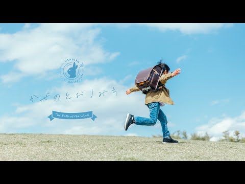 「かぜのとおりみち」インスト曲 - 町田キリコ