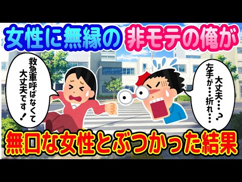 【2ch馴れ初め物語】一緒に食事に来てるのにしゃべってくれない。どうして？無口な女性を好きになった結果【ゆっくり】