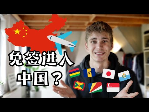 Which Nationalities Can Go To China WITHOUT a Visa?