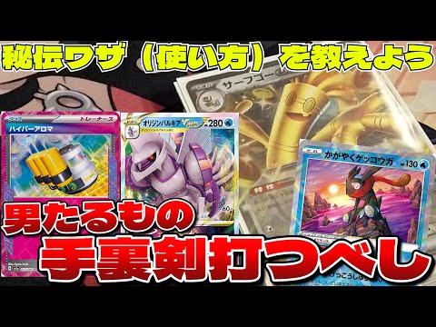 【ポケカ】安定性向上と楽しさを兼ね持つサーフゴーexデッキの使い方と回し方を教えるぞ！！【一人回し】