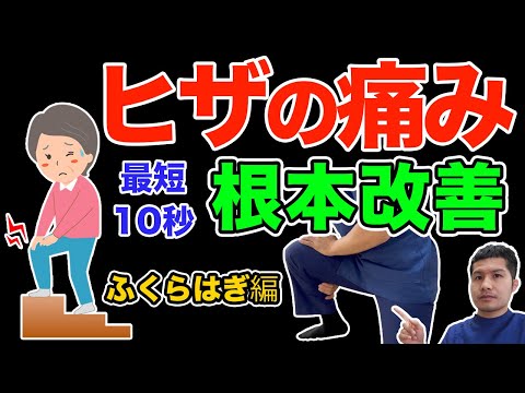 【膝の痛み】階段での痛みを改善する方法