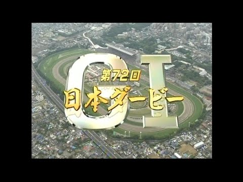 ディープインパクト 日本ダービー 衝撃の圧勝