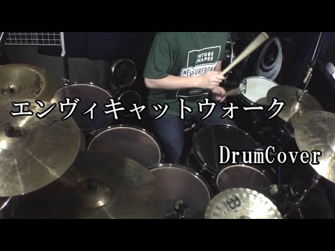 【DrumCover】エンヴィキャットウォーク【叩いてみた】