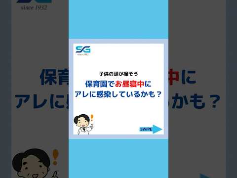 子供の頭が痒そう…保育園であれに感染しているかも？