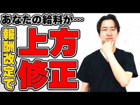 【絶対見て】訪問看護の令和6年度介護報酬に関する要望書について解説します