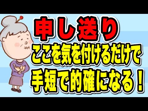 申し送り　ここを気を付けるだけで手短で的確になります！