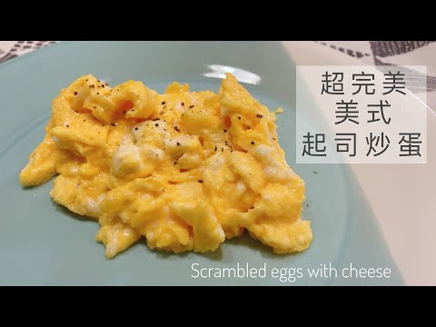 Super perfect American cheese scrambled eggs