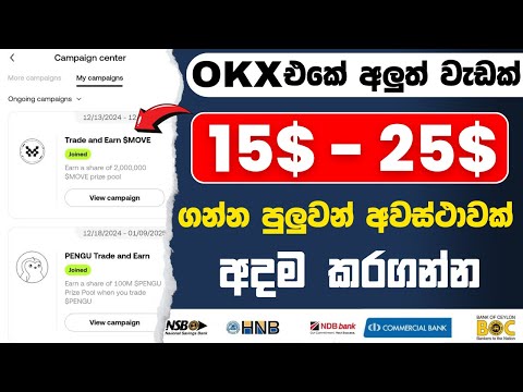 OKX PENGU event complete | 15$ - 25$  හැමෝටම ගන්න පුලුවන් අවස්ථාවක් | OKX sinhala