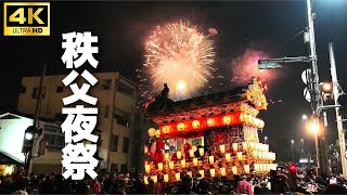 【4K】秩父夜祭 2024 豪華絢爛な屋台と冬花火