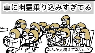 心霊スポット帰り「なんか人増えてない…？」どころの騒ぎじゃないやつ【アニメ】【ホラー？】