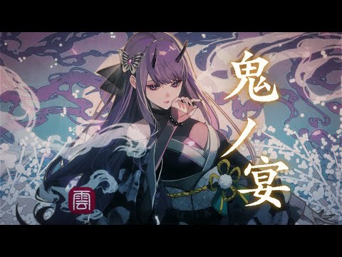 鬼ノ宴 (友成空) - くろくも (cover)