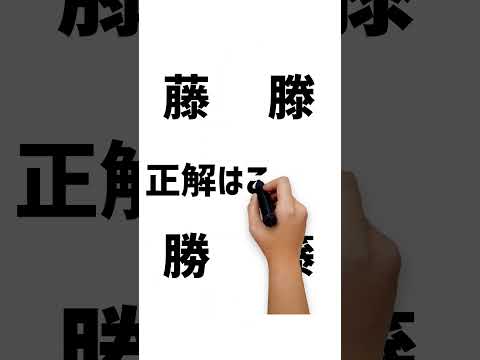 どの漢字かわかりますか？#動体視力テスト #動体視力検査