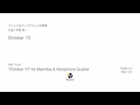 【マリンバ・ヴィブラフォン四重奏】October 10　※MIDI音源