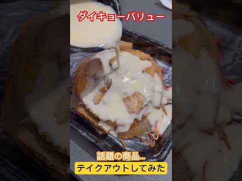 【ダイキョーバリュー】博多豚骨チャーハン食べてみた #福岡グルメ