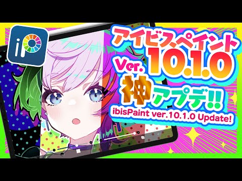 アイビス大型アプデ❗️お絵描きが超楽になる…❗️✨【ibispaint/アイビスペイント】ディープブリザード