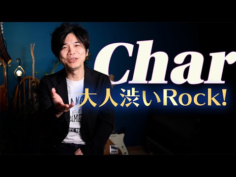 All Around Me/ CHAR  Guitar  Lesson【TAB】