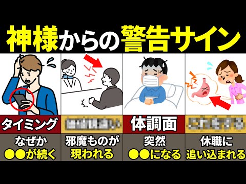 【40.50.60代要注意】知らないとやばい！神様から強制終了されるサイン8選【ゆっくり解説】