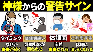 【40.50.60代要注意】知らないとやばい！神様から強制終了されるサイン8選【ゆっくり解説】