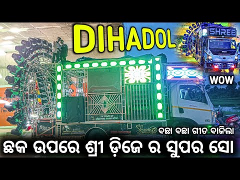 SHREE DJ NEW SETUP 2024 | DJ SHREE AT DIHADOL GANESH PUJA BHASANI 2024