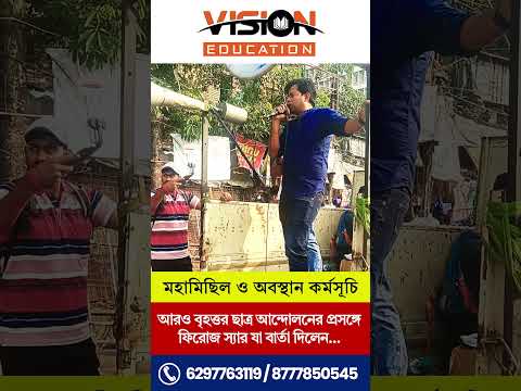 আরও বৃহত্তর ছাত্র আন্দোলনের প্রসঙ্গে ফিরোজ স্যার যা বার্তা দিলেন... #shorts #video #motivation