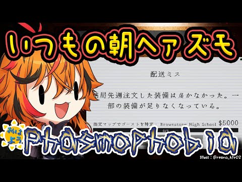 【Phasmophobia】新作R15ボイス出ました朝Phasmophobia【風見くく / ななしいんく】