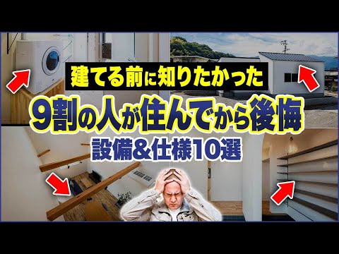 軒ゼロにして後悔！？理由わからないと危険です。住んでから気づく失敗と後悔を工務店社長が徹底解説！【外壁/ランドリールーム/玄関/収納】