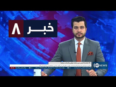 Ariana News 8pm News: 25 December 2024 | آریانا نیوز: خبرهای دری ۵ جدی ۱۴۰۳