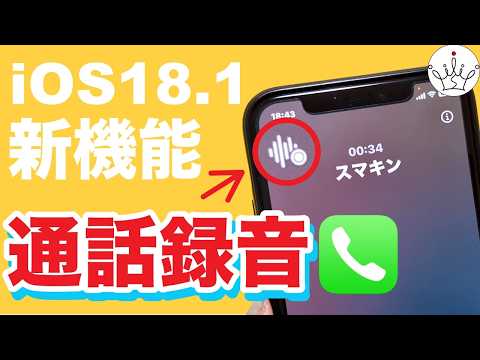 iPhoneで通話録音が可能に‼️無料の使い方と注意点を紹介！