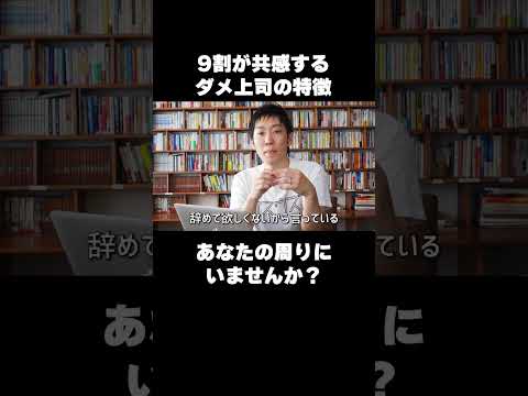 ダメ上司の特徴はこれ