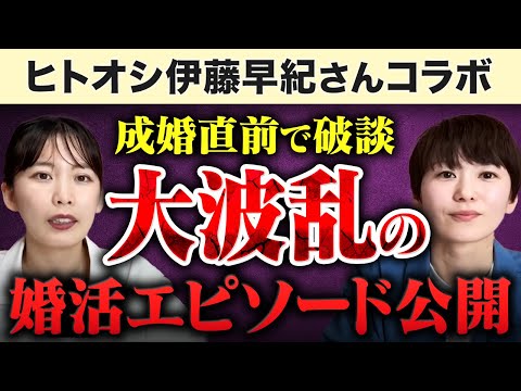 【成婚直前で破談】絶対に忘れられない大波乱の婚活エピソードを大公開！