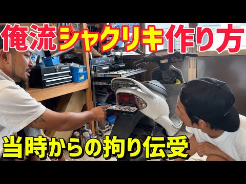 【DIOZX】ナンバーのしゃくり機はこう作る‼️